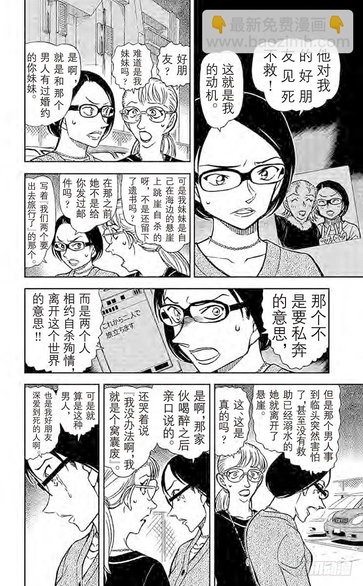 🍟名侦探柯南 FILE.11 简直像是魔法一样 第14页