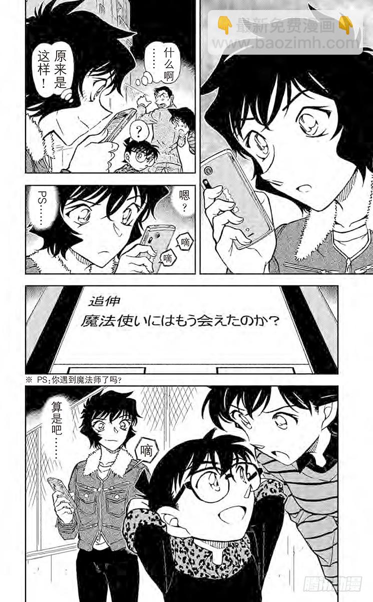 🍟名侦探柯南 FILE.11 简直像是魔法一样 第16页