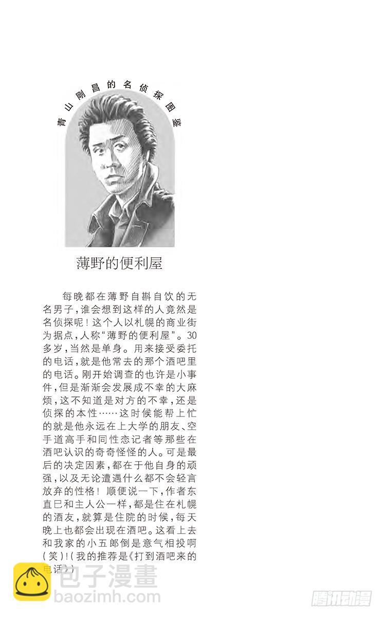 🍟名侦探柯南 FILE.11 简直像是魔法一样 第17页