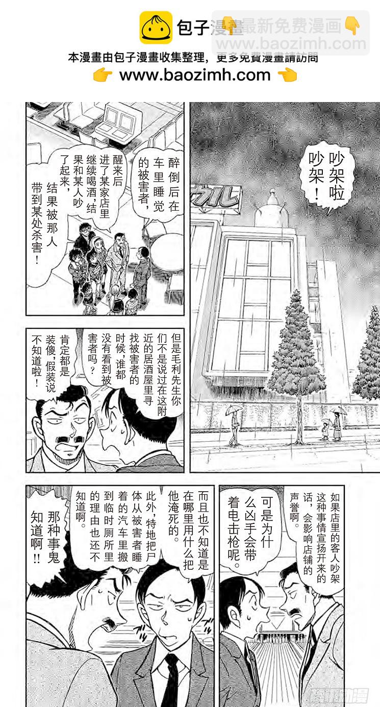 🍟名侦探柯南 FILE.11 简直像是魔法一样 第2页