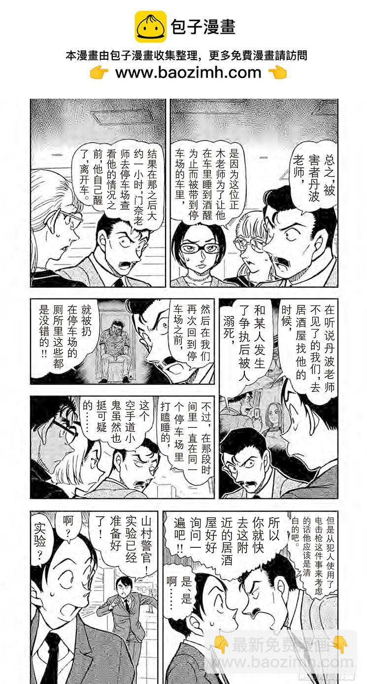 🍟名侦探柯南 FILE.11 简直像是魔法一样 第3页