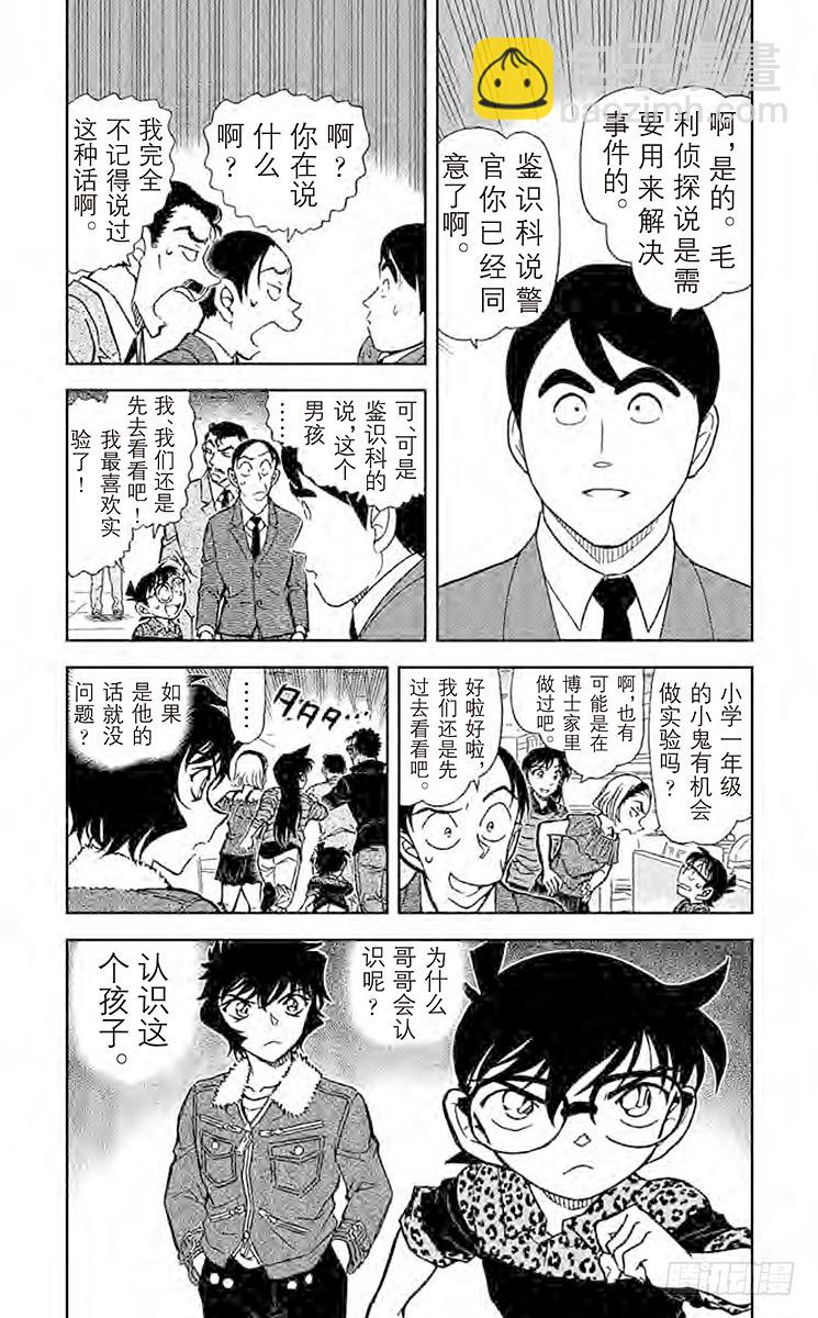 🍟名侦探柯南 FILE.11 简直像是魔法一样 第4页
