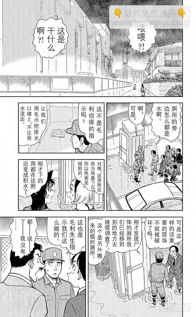 🍟名侦探柯南 FILE.11 简直像是魔法一样 第5页