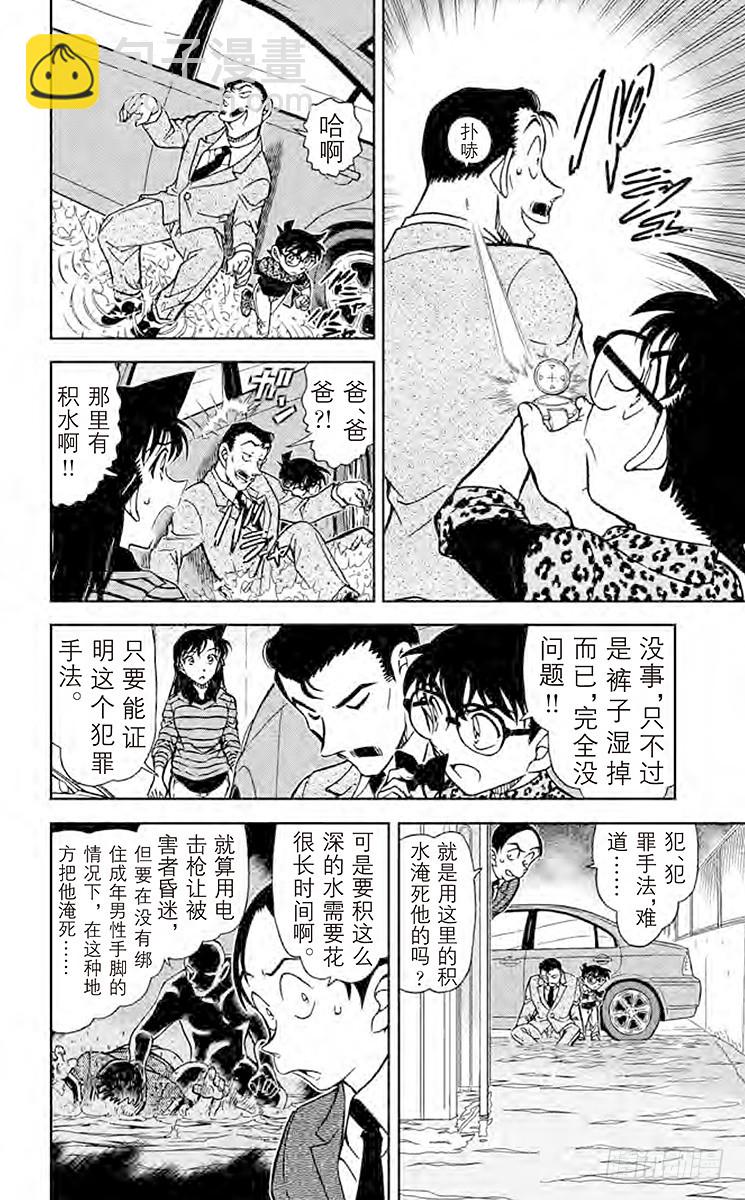 🍟名侦探柯南 FILE.11 简直像是魔法一样 第6页