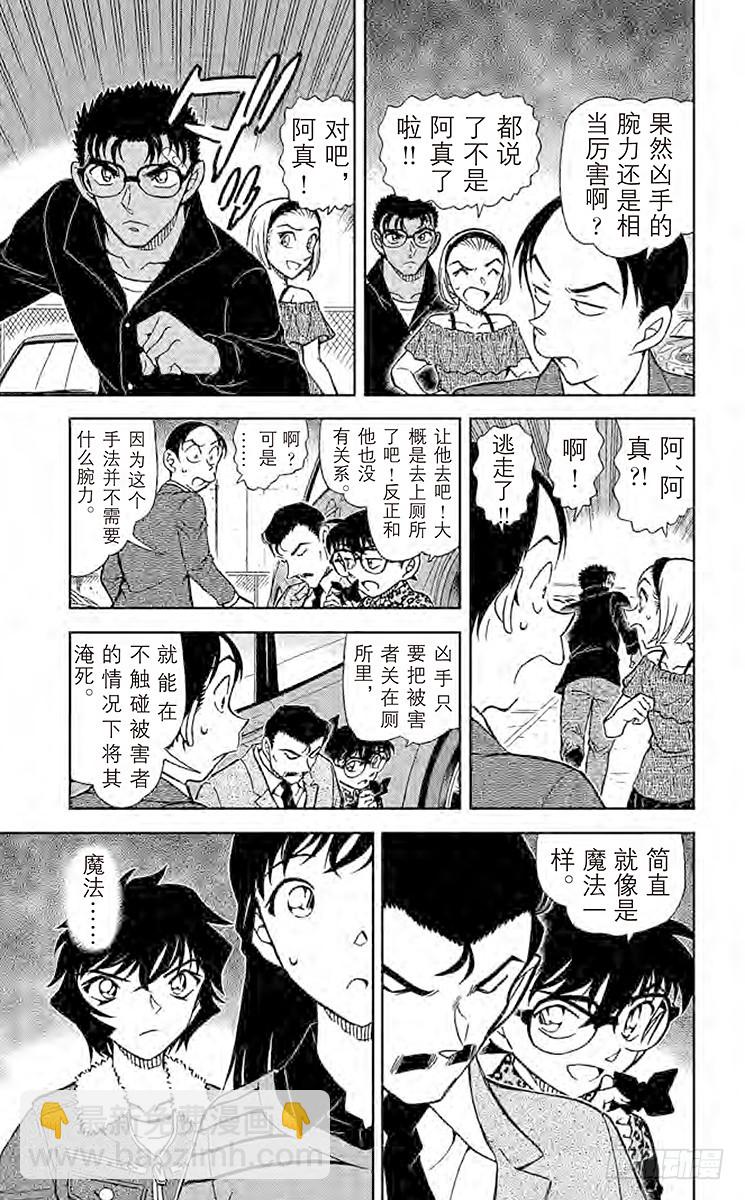 🍟名侦探柯南 FILE.11 简直像是魔法一样 第7页