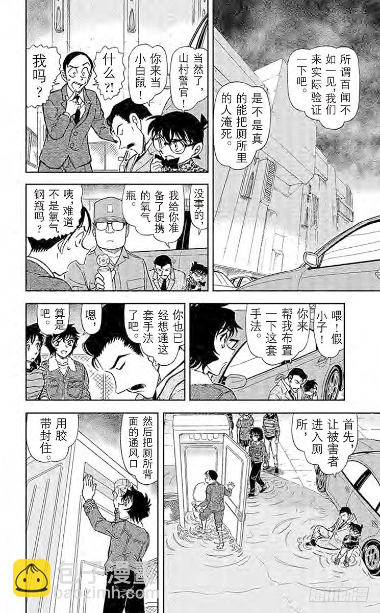 🍟名侦探柯南 FILE.11 简直像是魔法一样 第8页