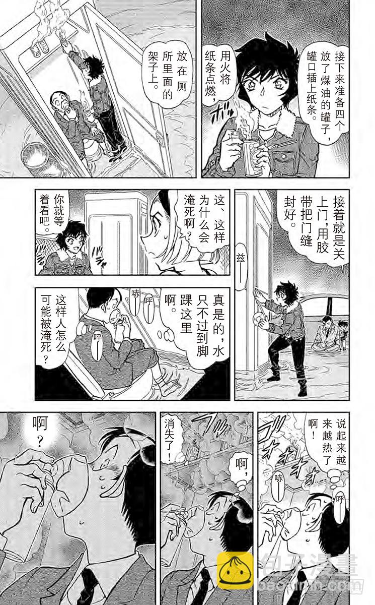 🍟名侦探柯南 FILE.11 简直像是魔法一样 第9页