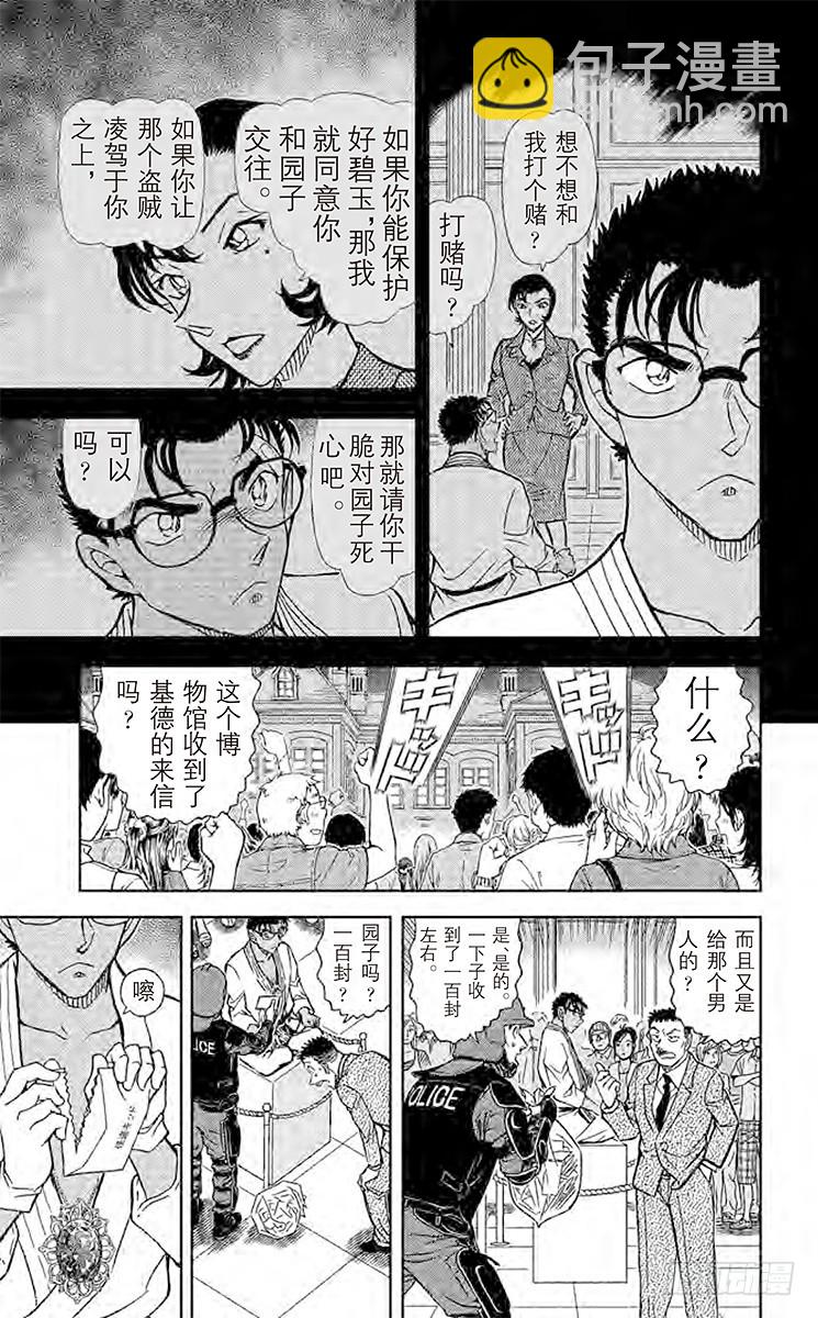 🍟名侦探柯南 FILE.2 急转 第11页