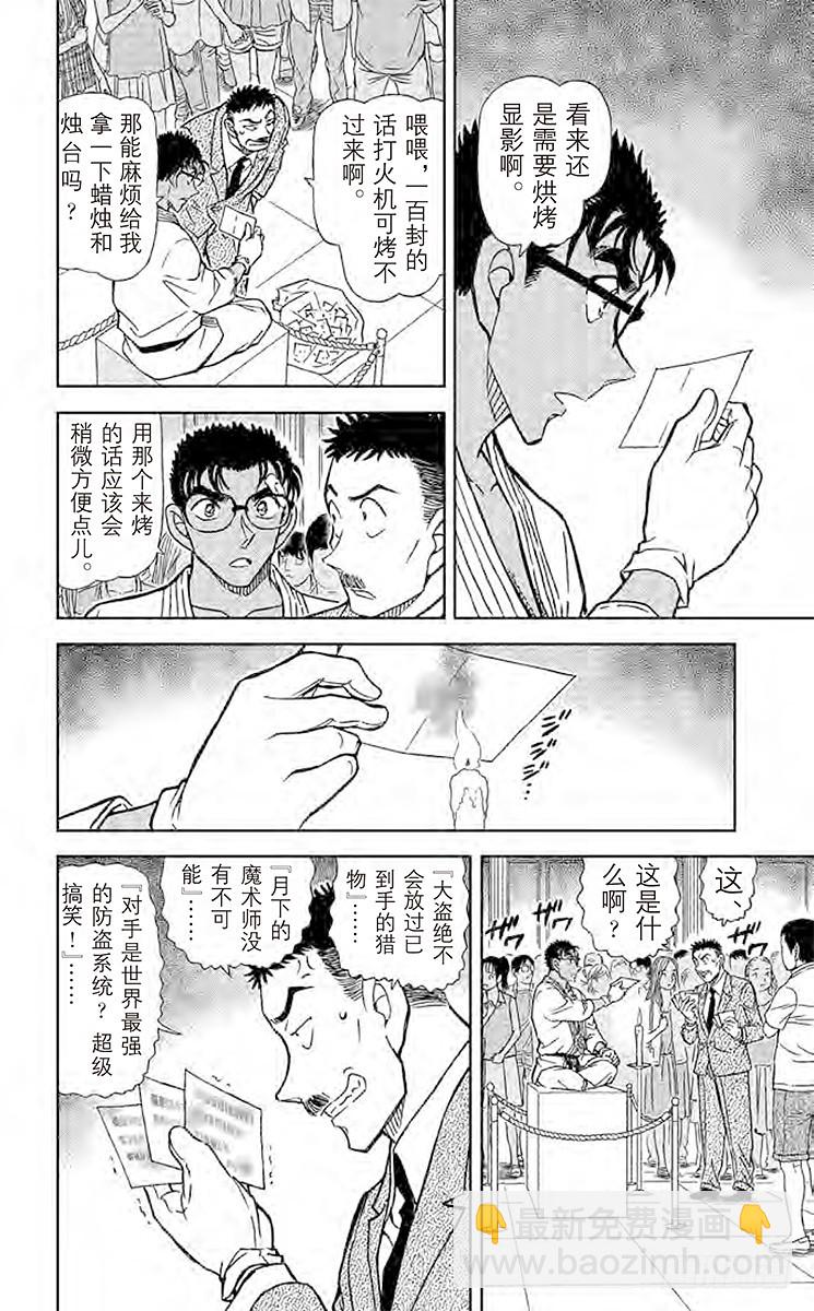 🍟名侦探柯南 FILE.2 急转 第12页