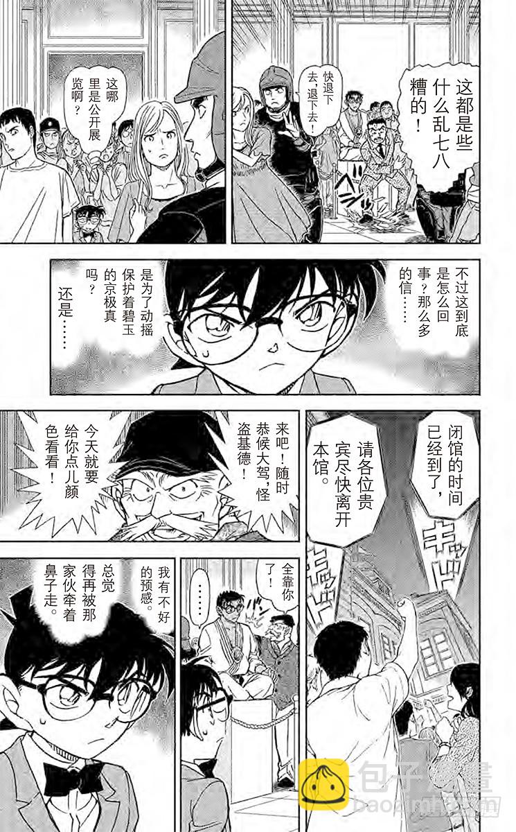 🍟名侦探柯南 FILE.2 急转 第13页