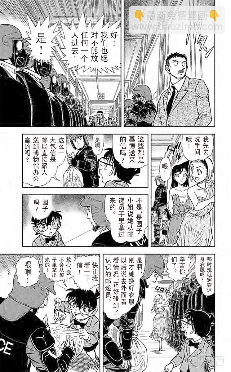 🍟名侦探柯南 FILE.2 急转 第15页