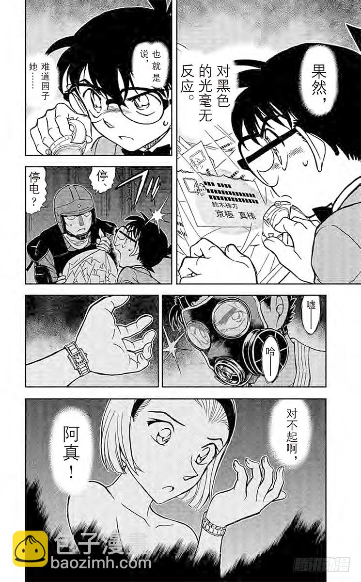 🍟名侦探柯南 FILE.2 急转 第16页