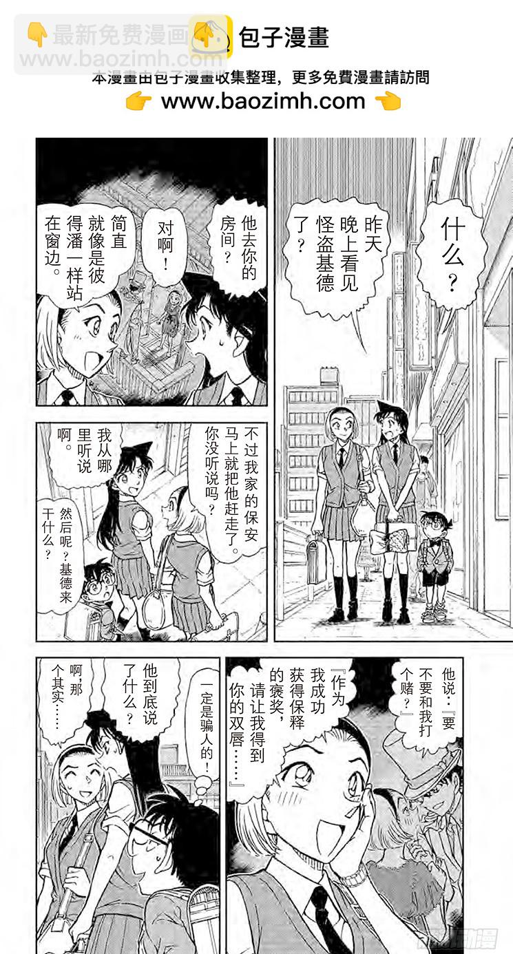 🍟名侦探柯南 FILE.2 急转 第2页