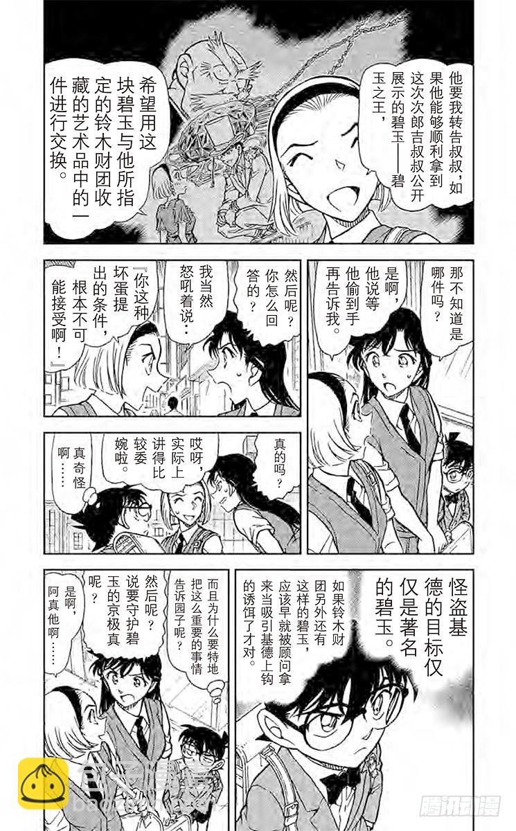🍟名侦探柯南 FILE.2 急转 第3页