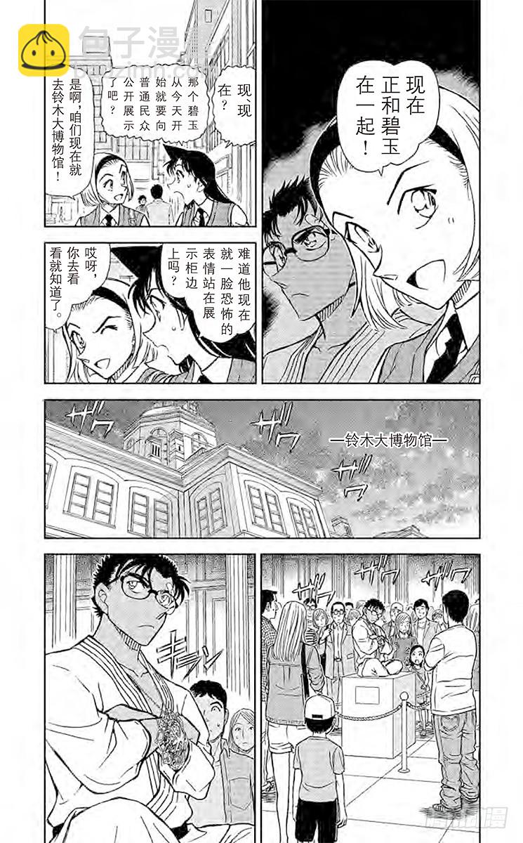 🍟名侦探柯南 FILE.2 急转 第4页