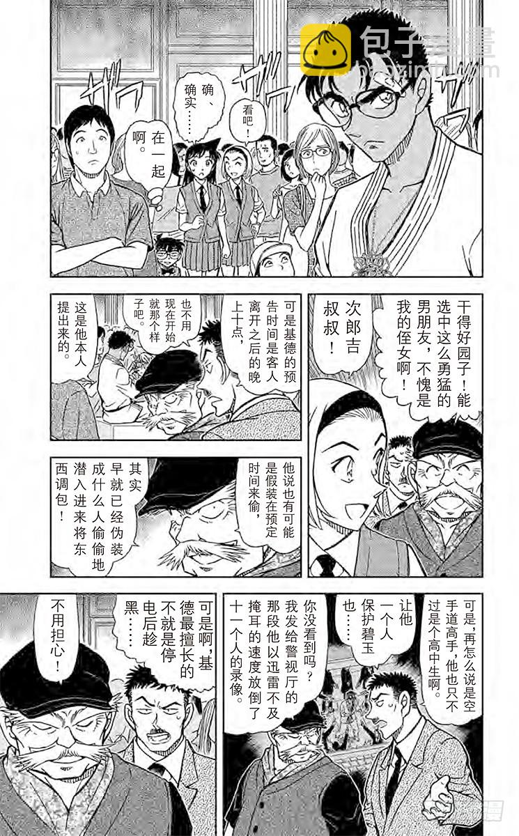 🍟名侦探柯南 FILE.2 急转 第5页