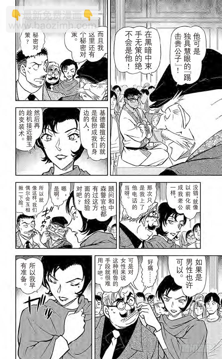 🍟名侦探柯南 FILE.2 急转 第6页