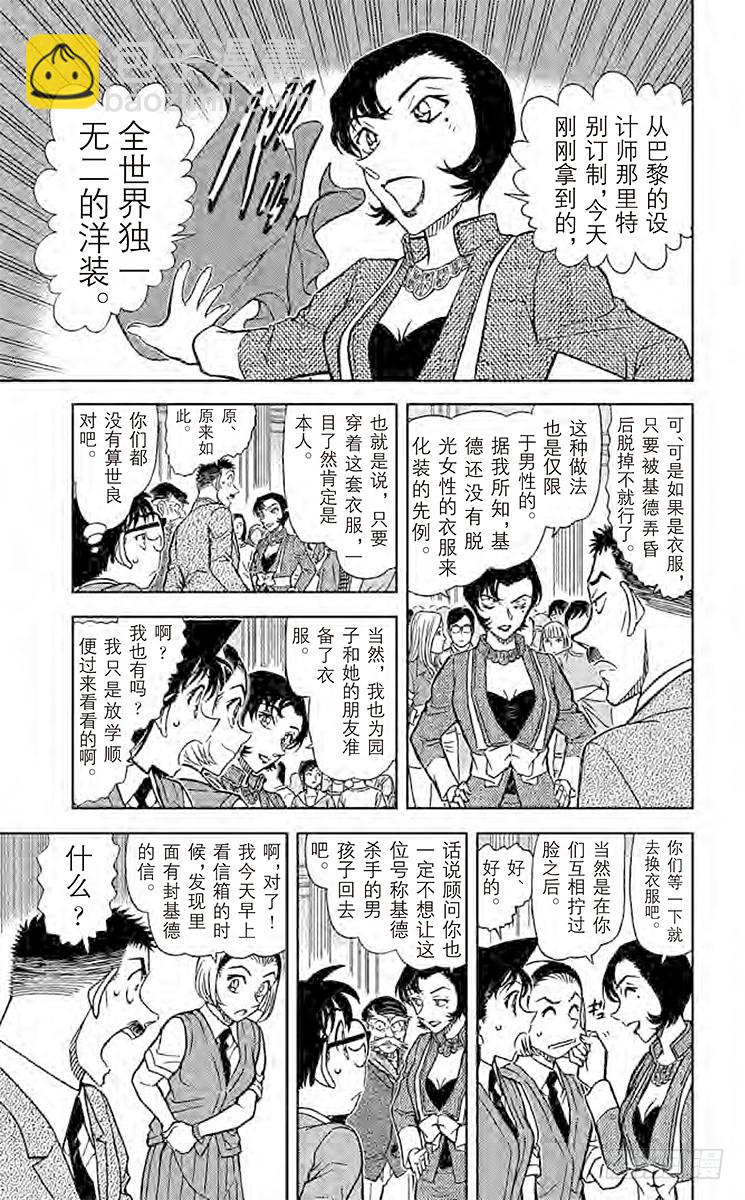 🍟名侦探柯南 FILE.2 急转 第7页