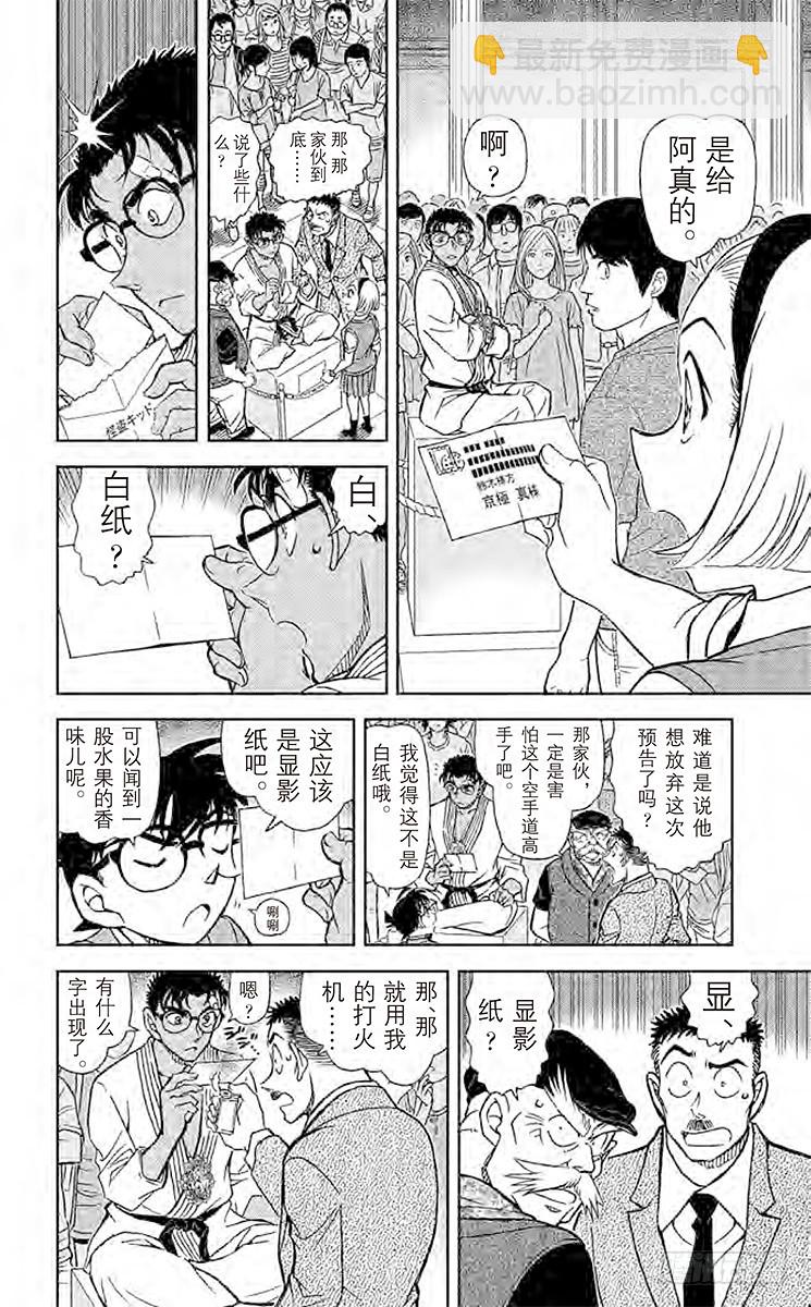 🍟名侦探柯南 FILE.2 急转 第8页
