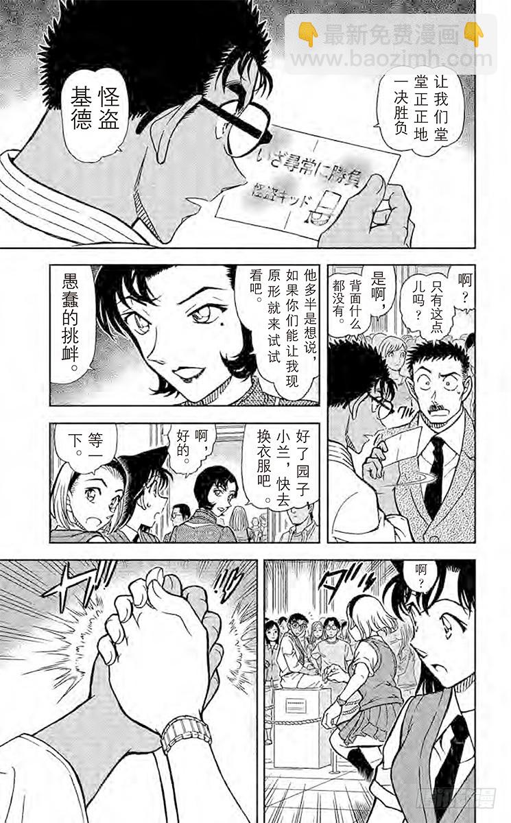 🍟名侦探柯南 FILE.2 急转 第9页