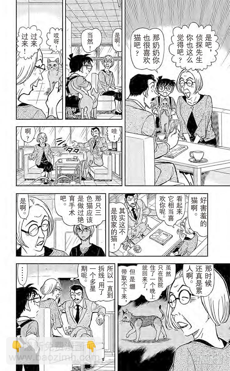 🍟名侦探柯南 FILE.4 三色猫大尉 第10页