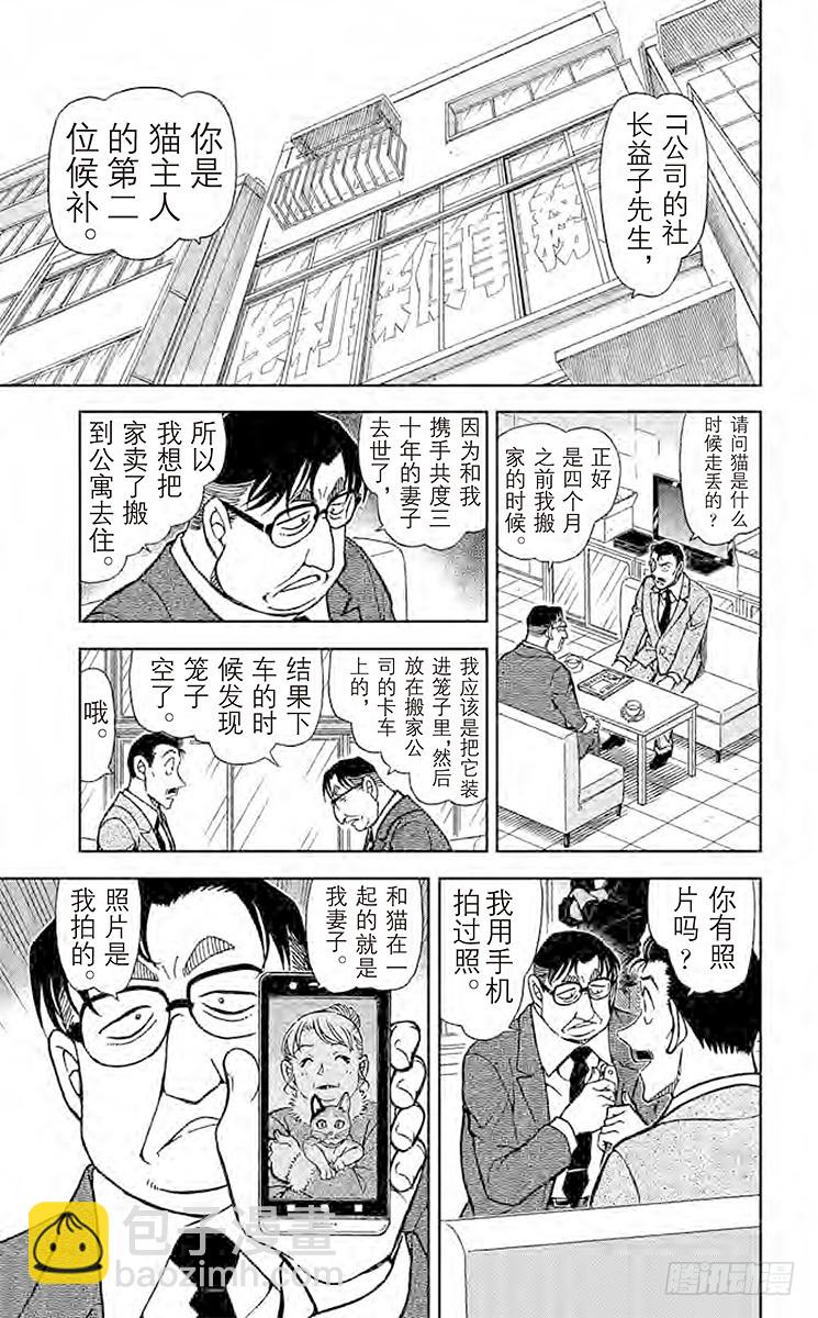 🍟名侦探柯南 FILE.4 三色猫大尉 第11页