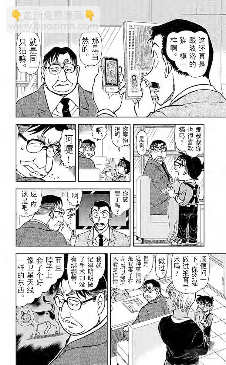 🍟名侦探柯南 FILE.4 三色猫大尉 第12页