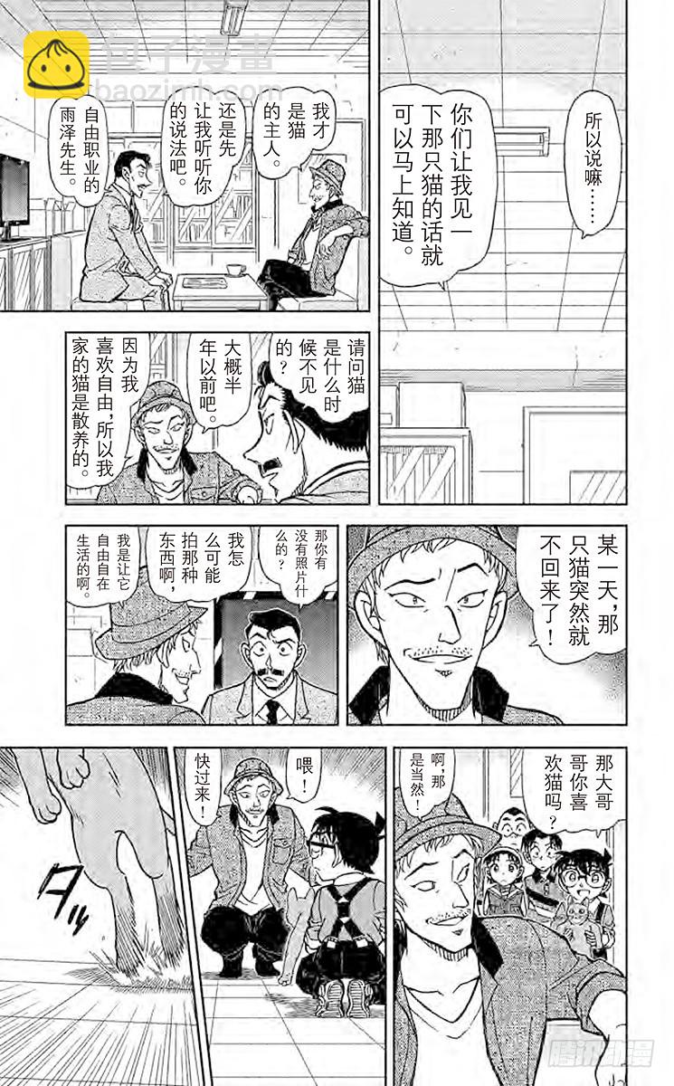 🍟名侦探柯南 FILE.4 三色猫大尉 第13页