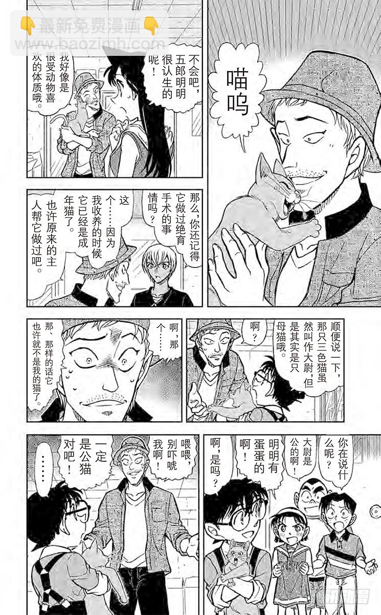 🍟名侦探柯南 FILE.4 三色猫大尉 第14页