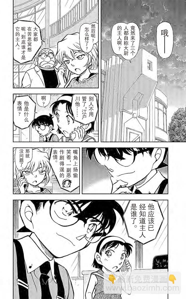 🍟名侦探柯南 FILE.4 三色猫大尉 第16页