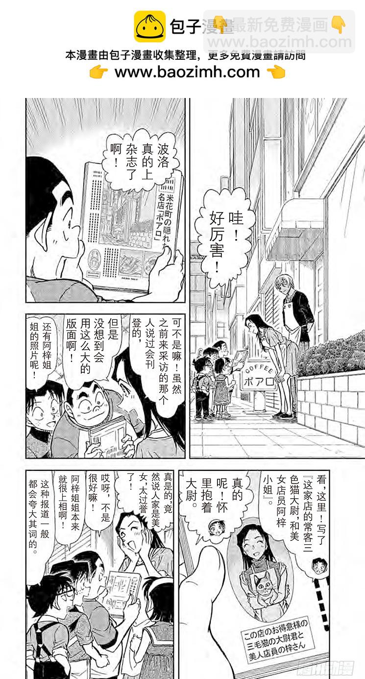 🍟名侦探柯南 FILE.4 三色猫大尉 第2页