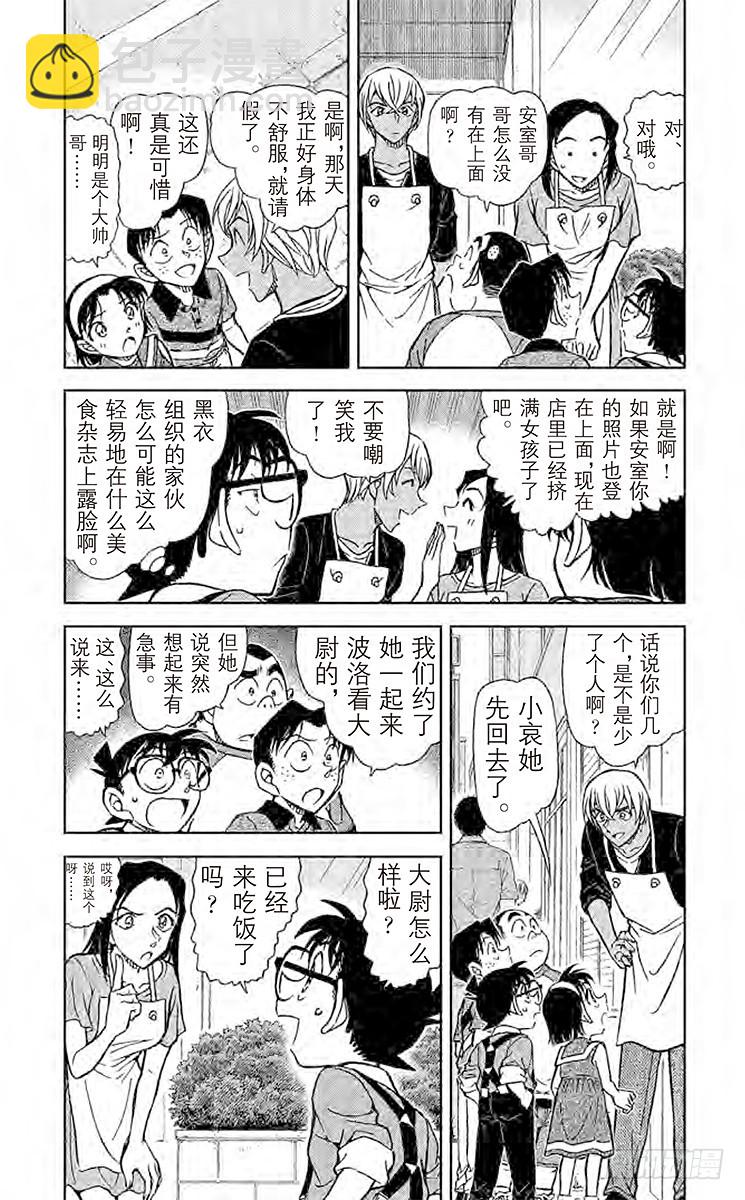 🍟名侦探柯南 FILE.4 三色猫大尉 第3页