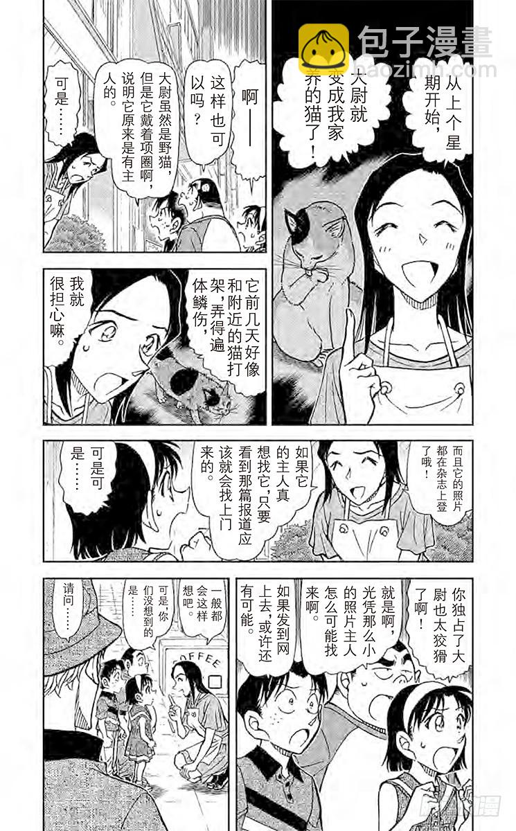 🍟名侦探柯南 FILE.4 三色猫大尉 第4页