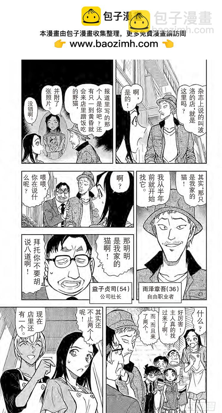 🍟名侦探柯南 FILE.4 三色猫大尉 第5页