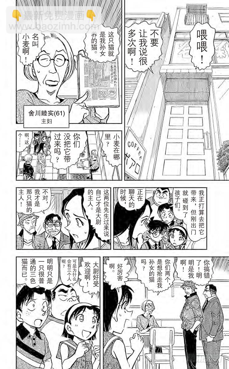 🍟名侦探柯南 FILE.4 三色猫大尉 第6页