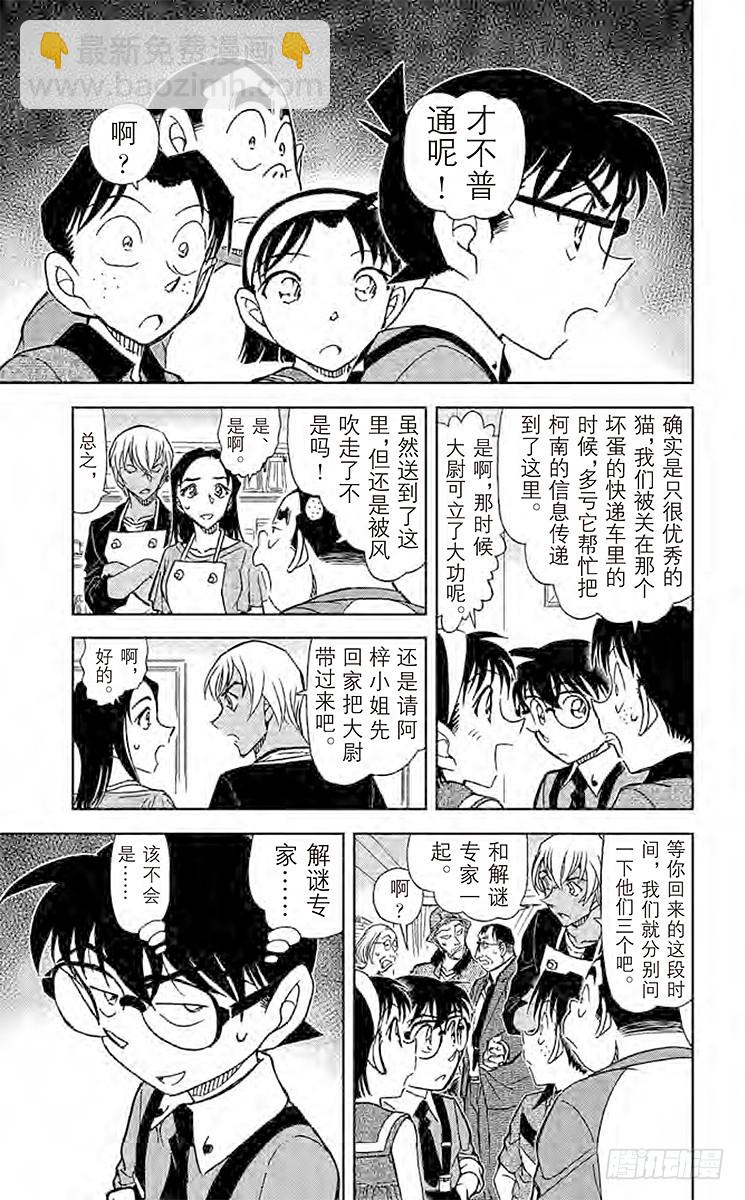 🍟名侦探柯南 FILE.4 三色猫大尉 第7页