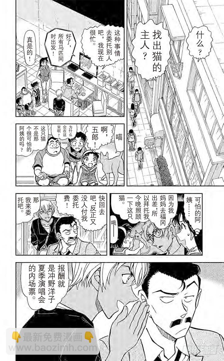 🍟名侦探柯南 FILE.4 三色猫大尉 第8页