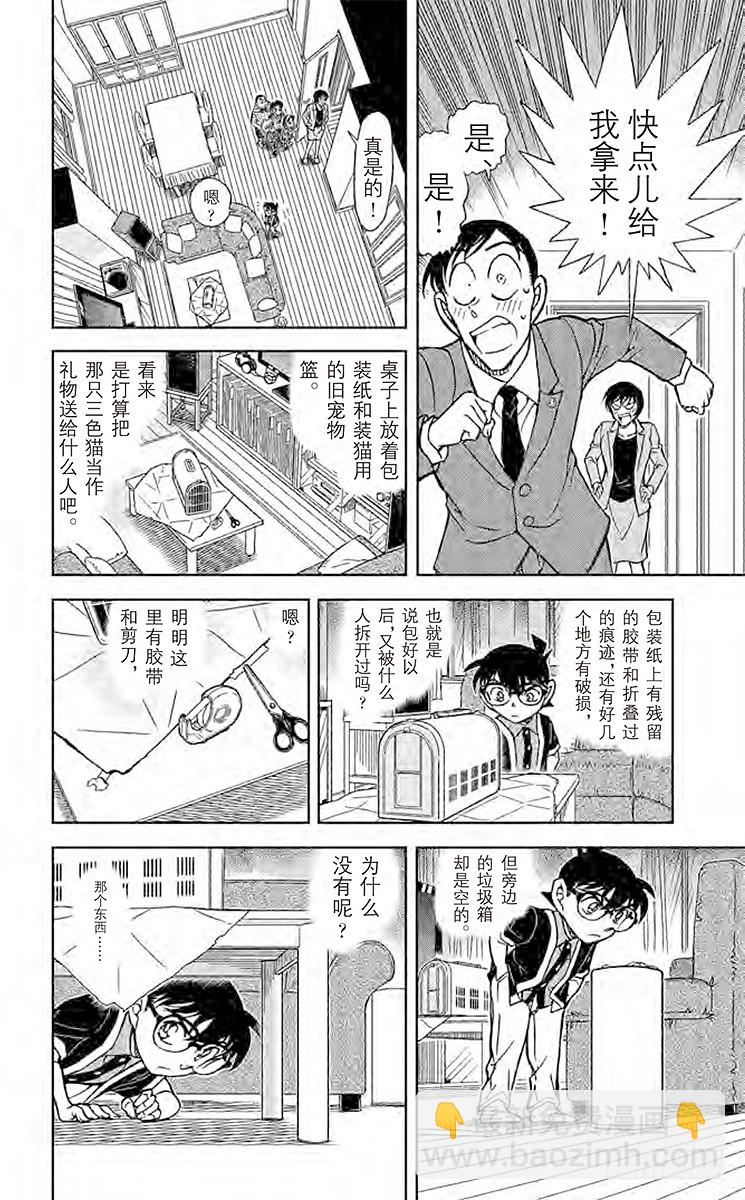 🍟名侦探柯南 FILE.6 恶作剧的孩子 第10页