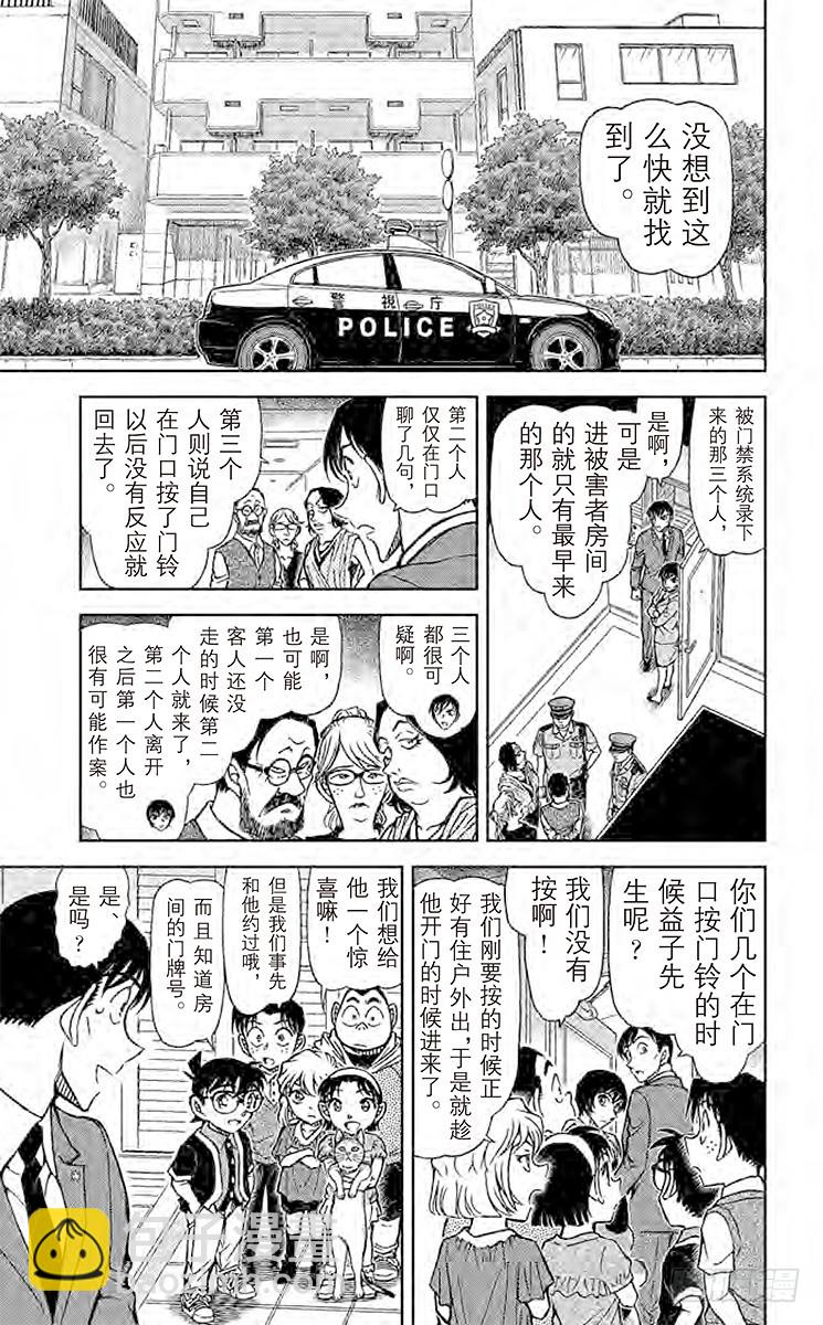 🍟名侦探柯南 FILE.6 恶作剧的孩子 第11页