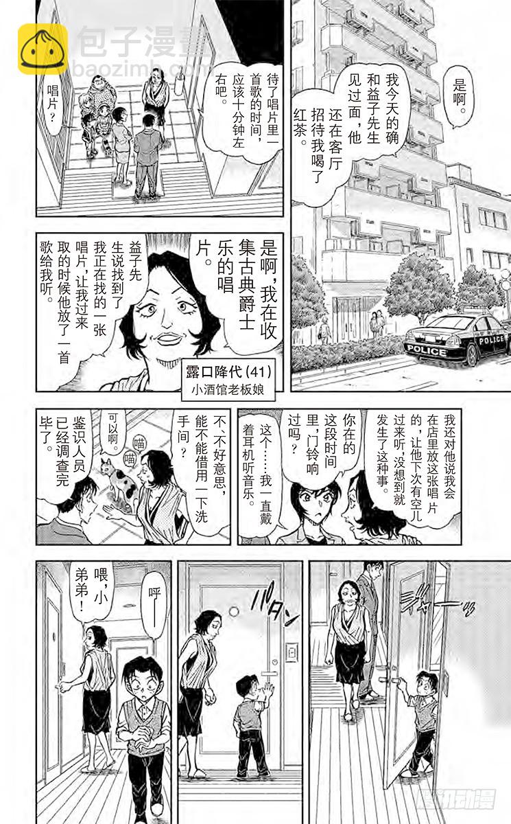🍟名侦探柯南 FILE.6 恶作剧的孩子 第12页