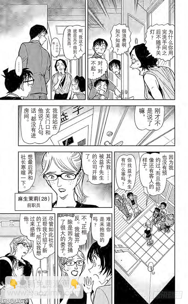 🍟名侦探柯南 FILE.6 恶作剧的孩子 第13页