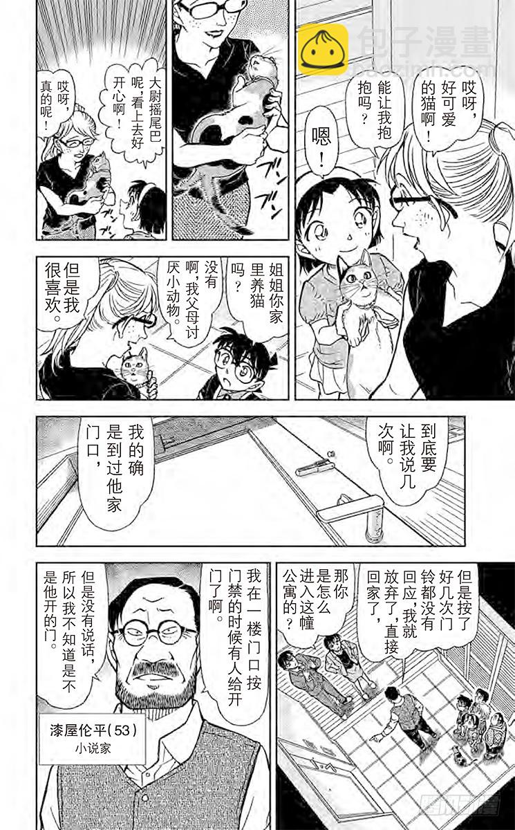🍟名侦探柯南 FILE.6 恶作剧的孩子 第14页