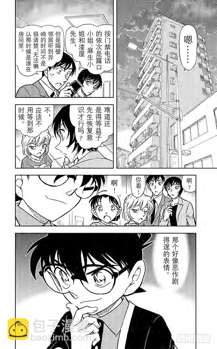 🍟名侦探柯南 FILE.6 恶作剧的孩子 第16页