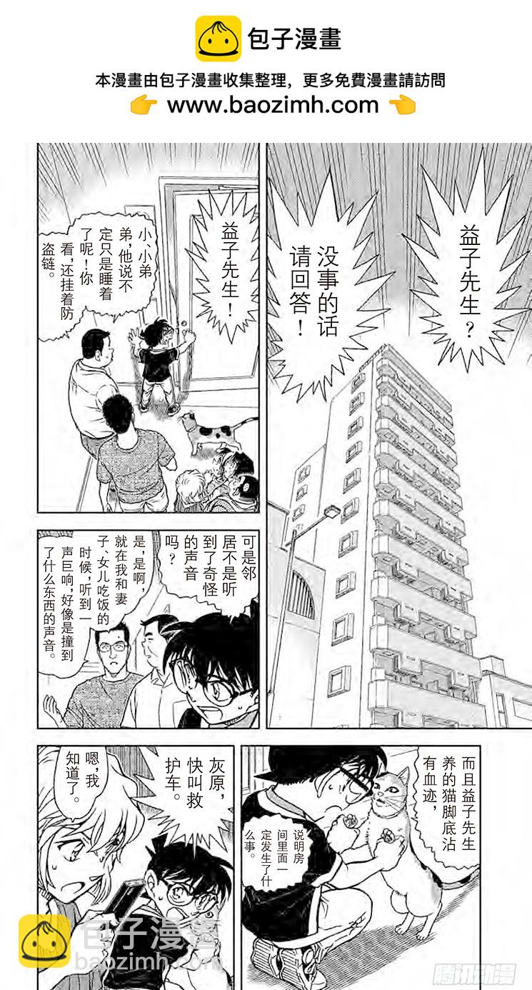🍟名侦探柯南 FILE.6 恶作剧的孩子 第2页