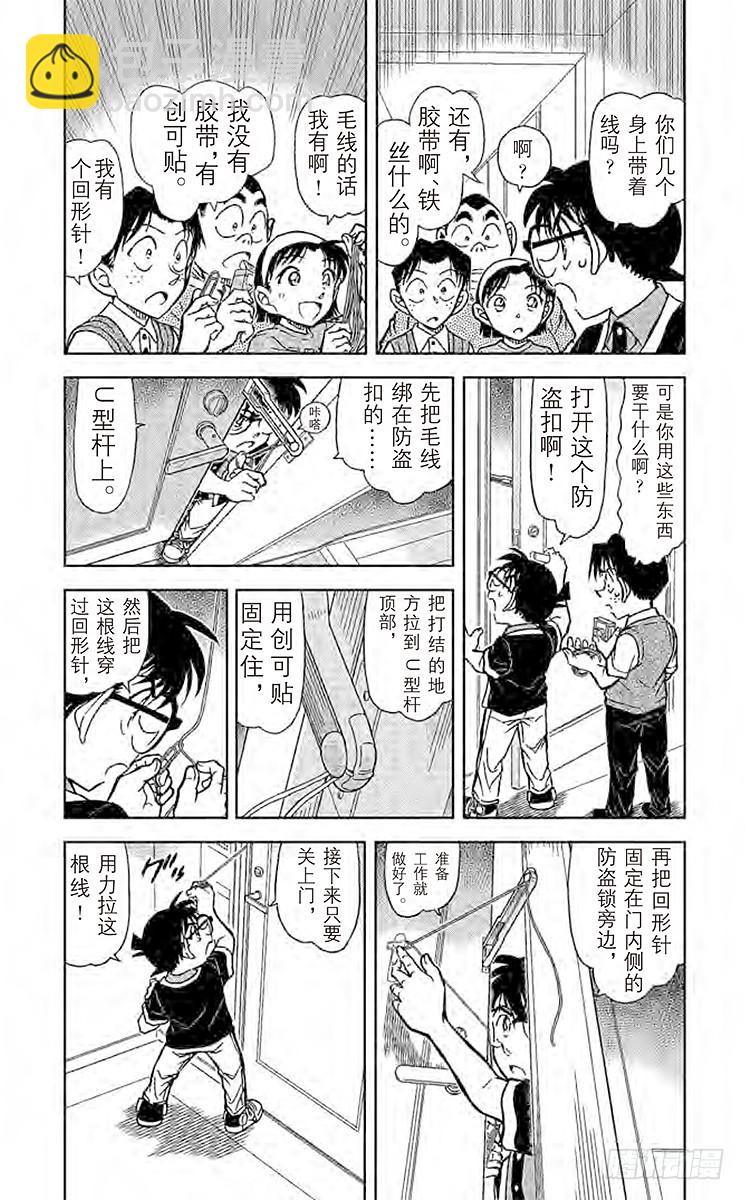 🍟名侦探柯南 FILE.6 恶作剧的孩子 第3页