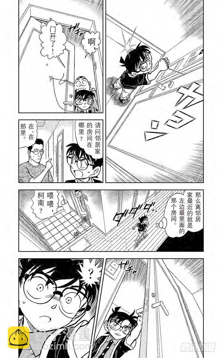 🍟名侦探柯南 FILE.6 恶作剧的孩子 第4页