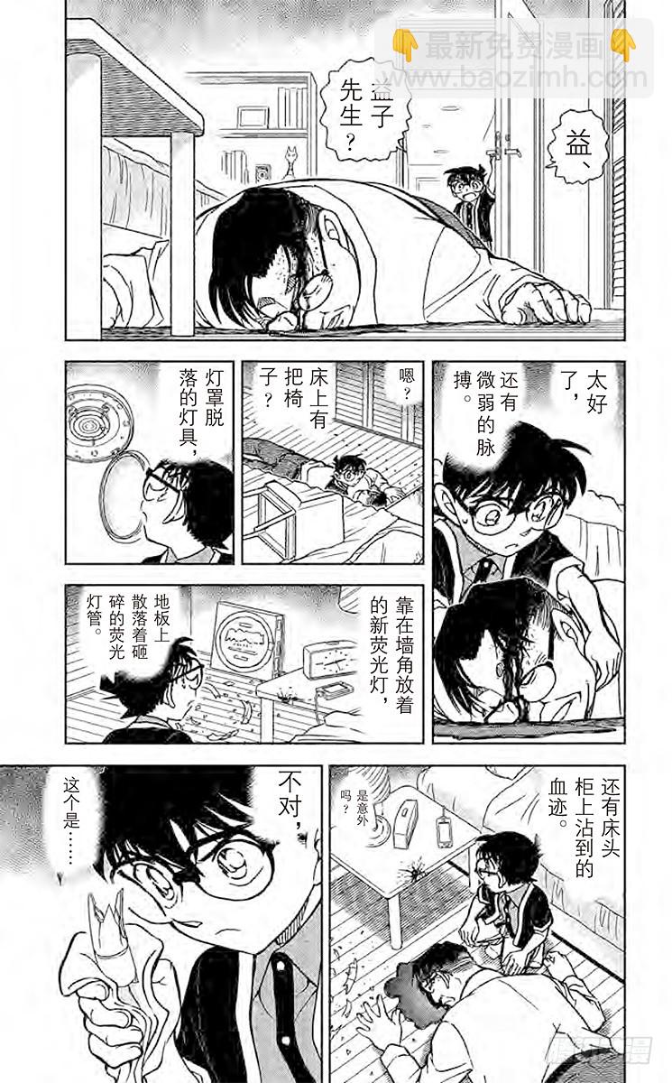 🍟名侦探柯南 FILE.6 恶作剧的孩子 第5页