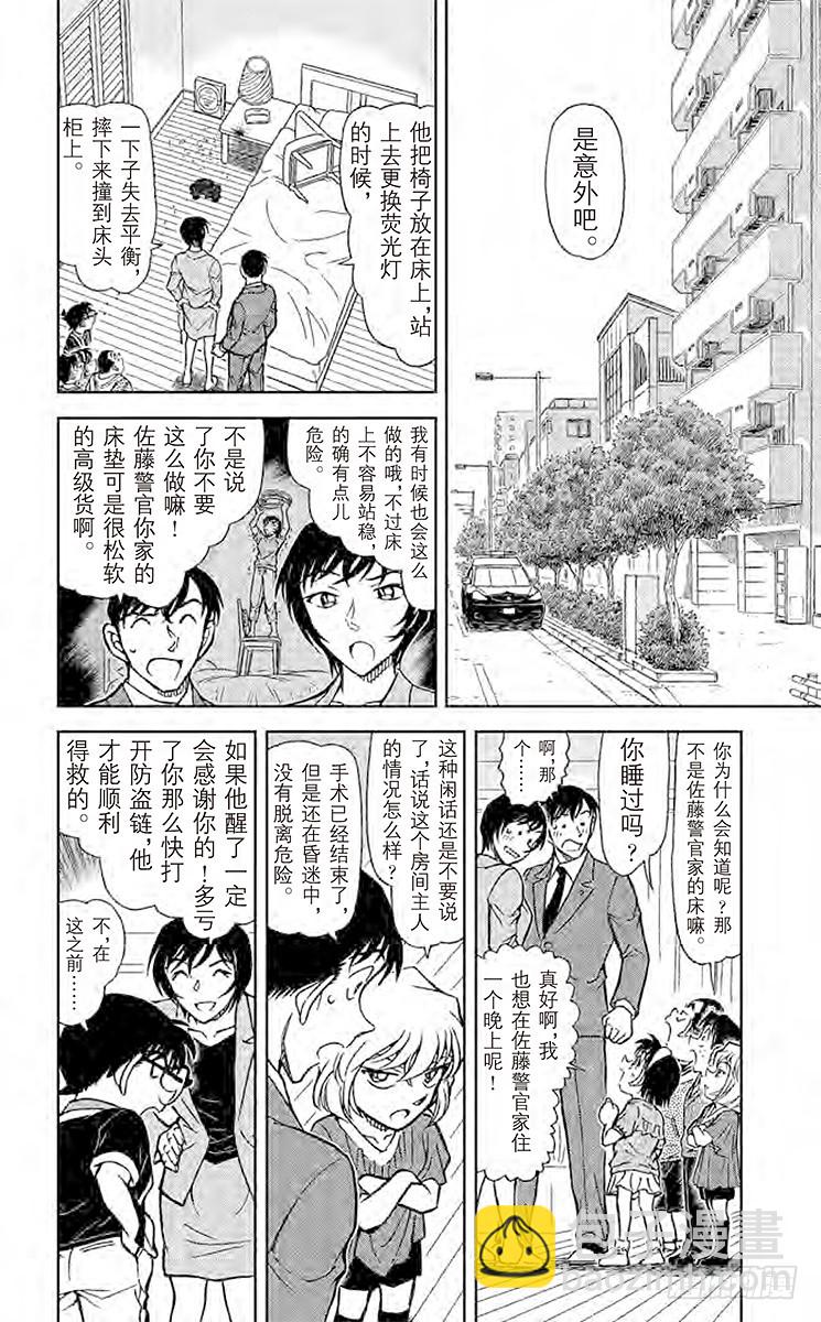 🍟名侦探柯南 FILE.6 恶作剧的孩子 第6页