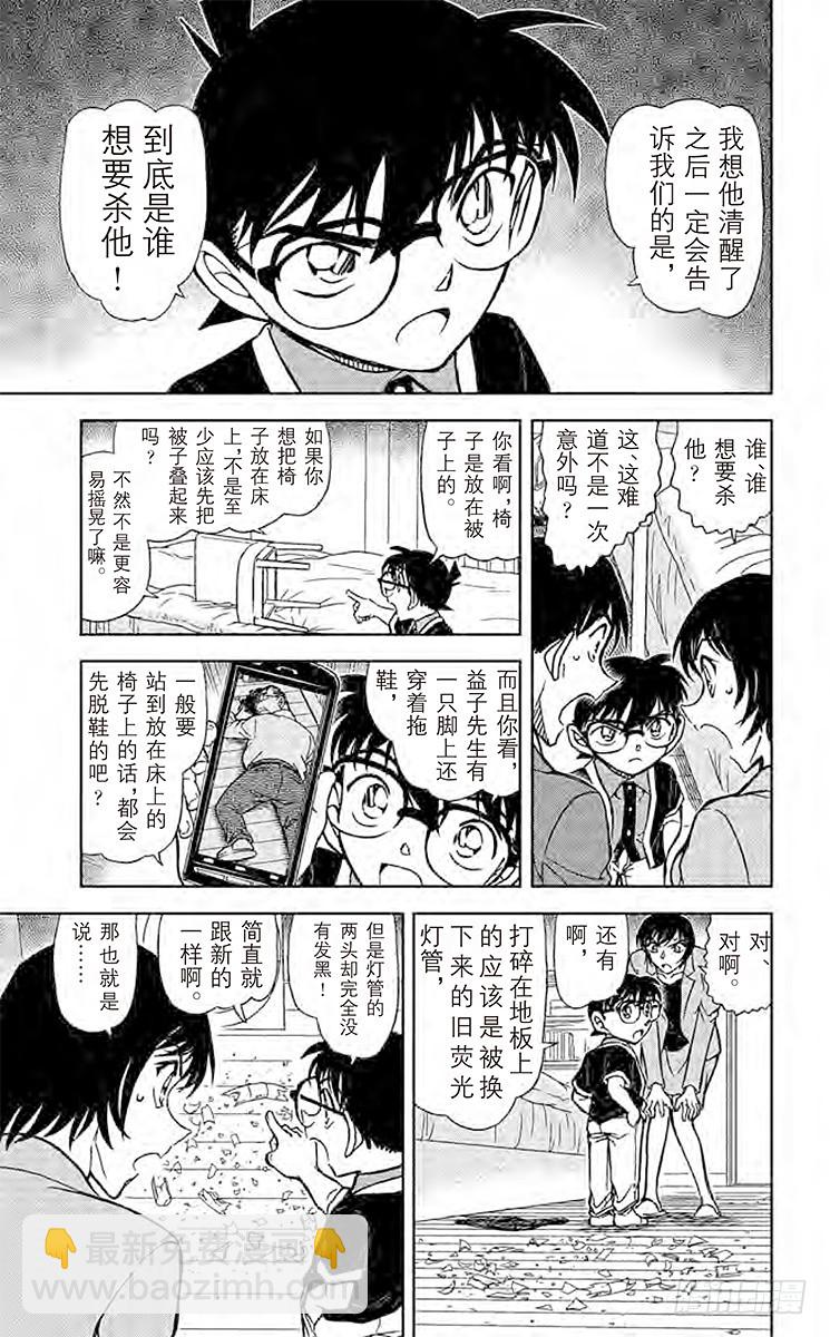 🍟名侦探柯南 FILE.6 恶作剧的孩子 第7页