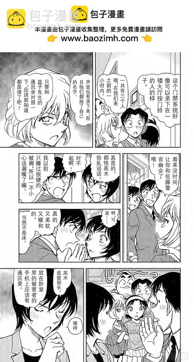 🍟名侦探柯南 FILE.6 恶作剧的孩子 第9页
